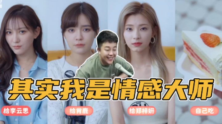 其实我是情感大师