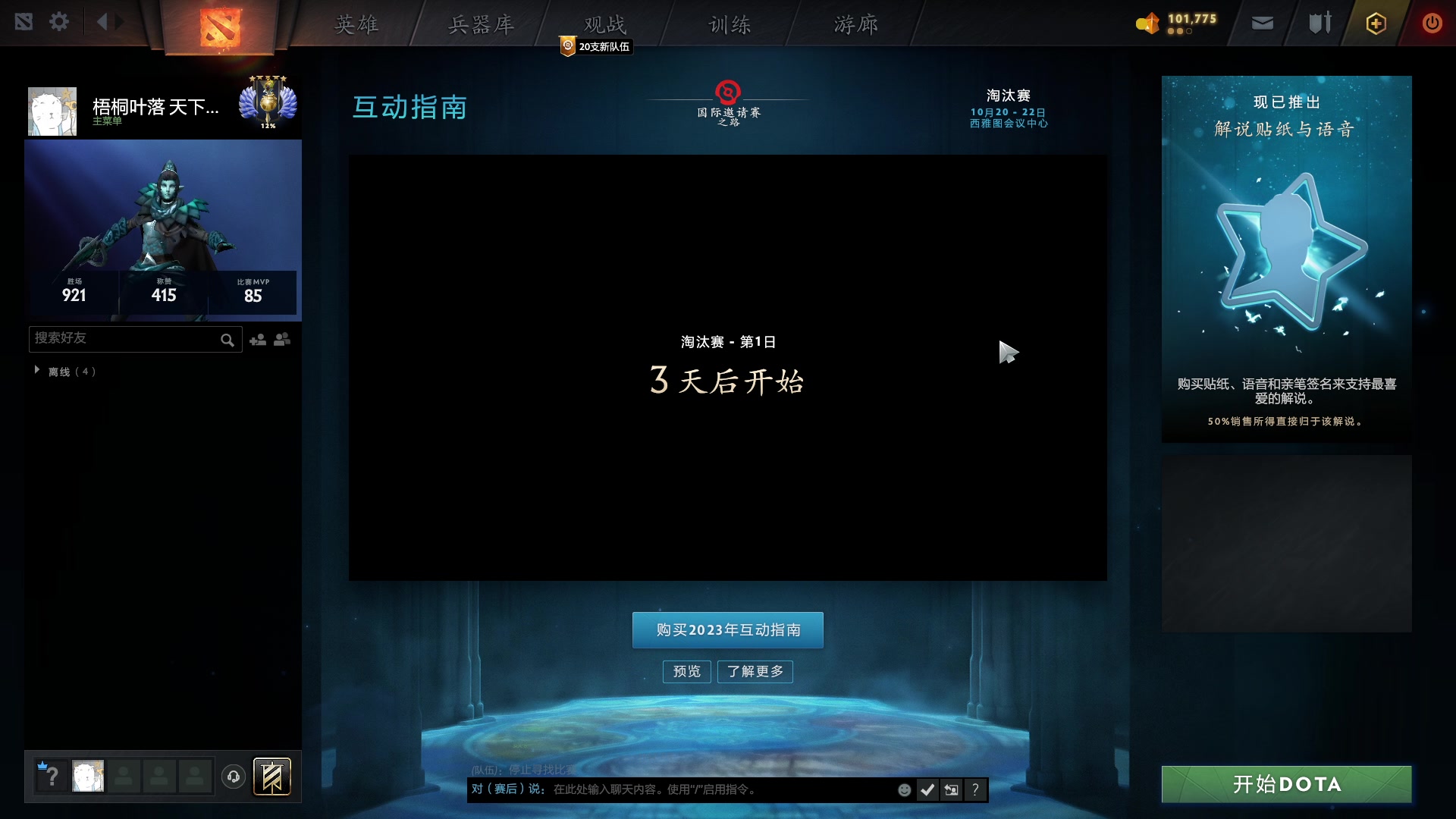 【2023-10-17 23点场】张益达W：zyd：开心dota