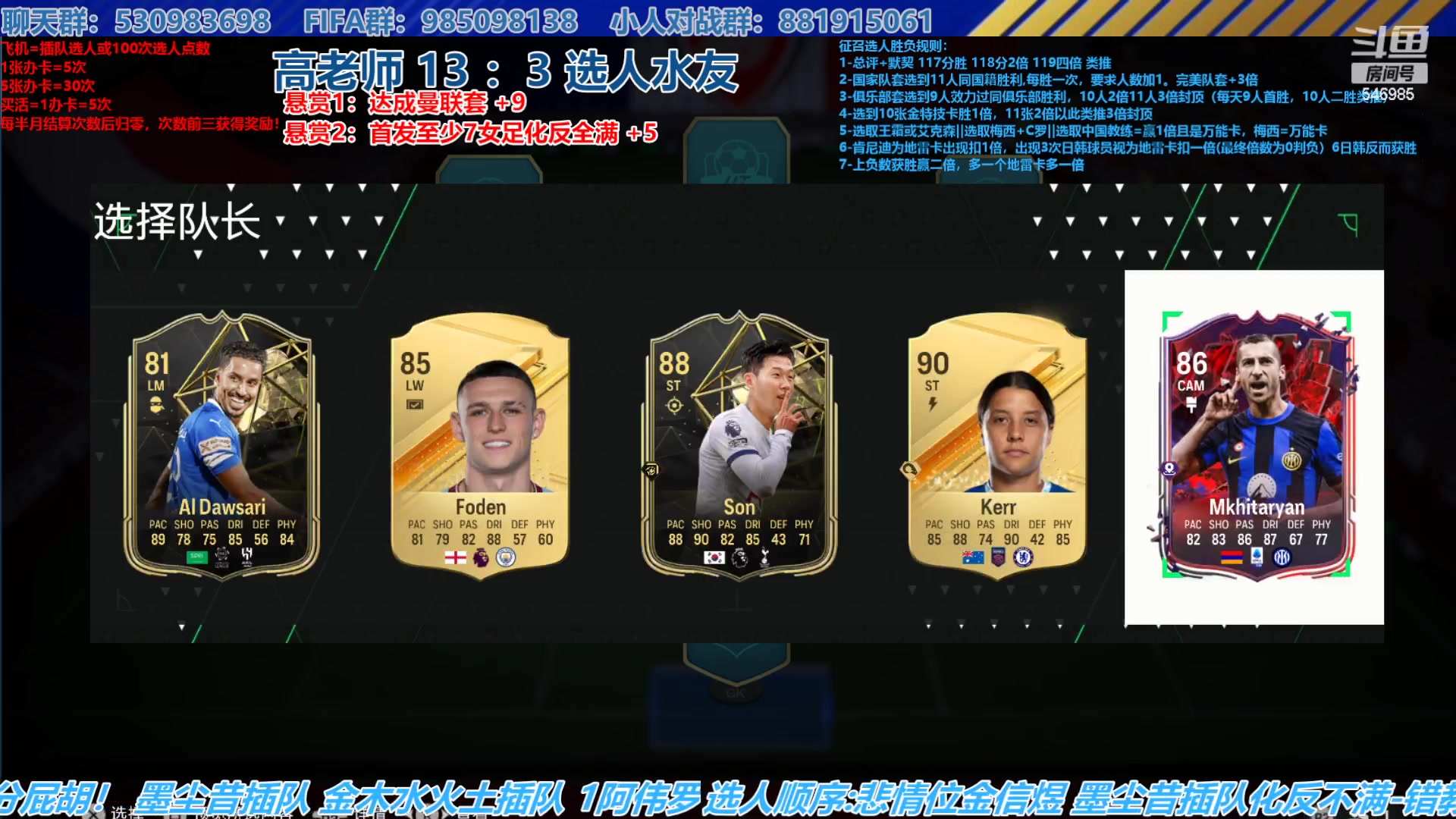 【2023-10-23 16点场】高老师爱足球：FC24征召选人，一边聊一边选~