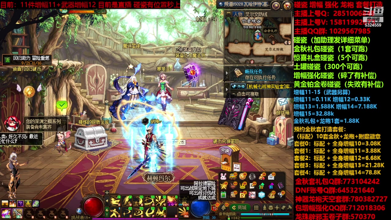 【2023-10-23 18点场】DNF木叶剑心：金秋碰瓷，增幅强化龙袍打造