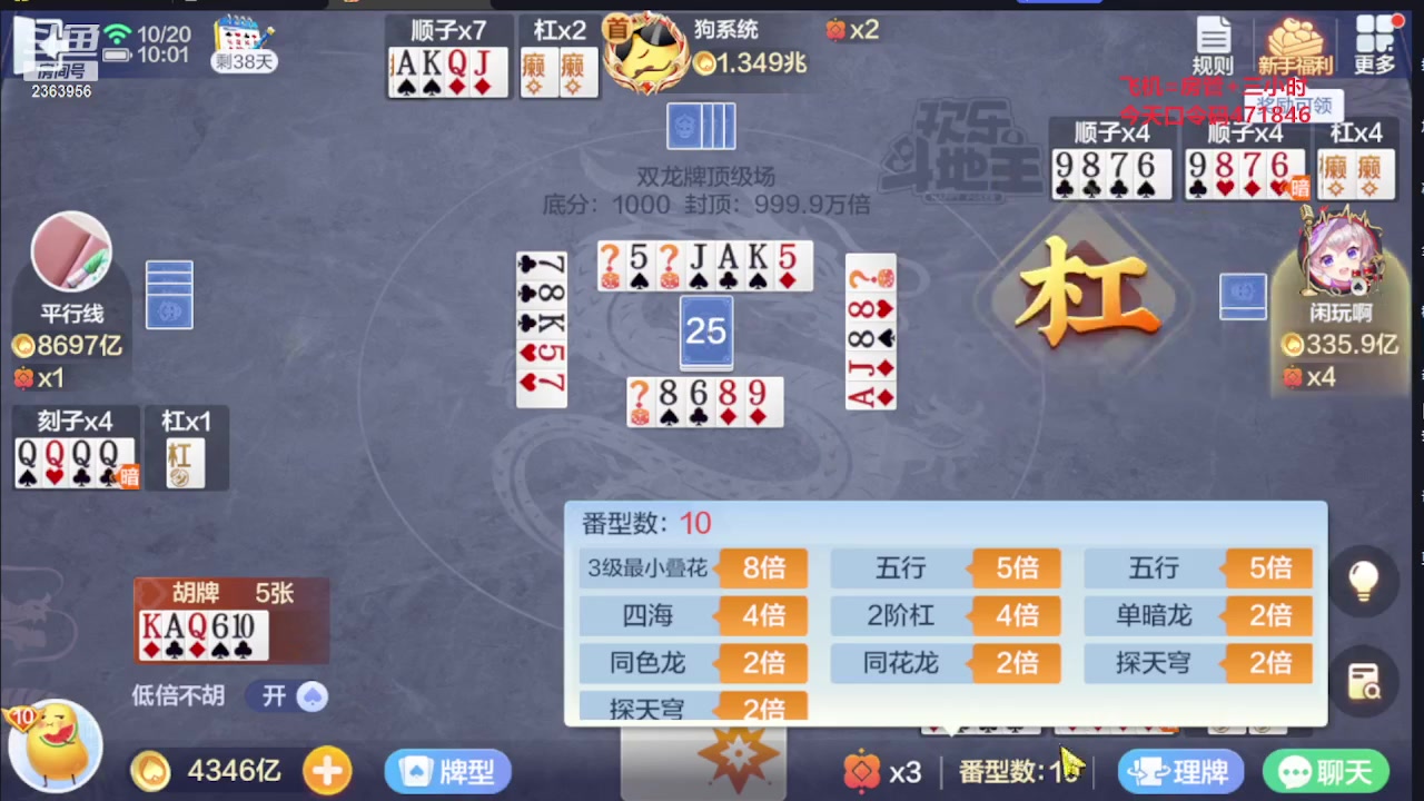 【2023-10-20 09点场】灬幸之斗地主灬：国庆快乐！双龙追梦有位置！