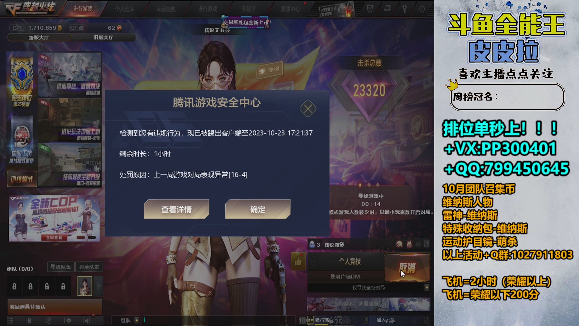 【2023-10-23 15点场】皮皮拉3004O1：拉哥:回家了，开始直播！！！