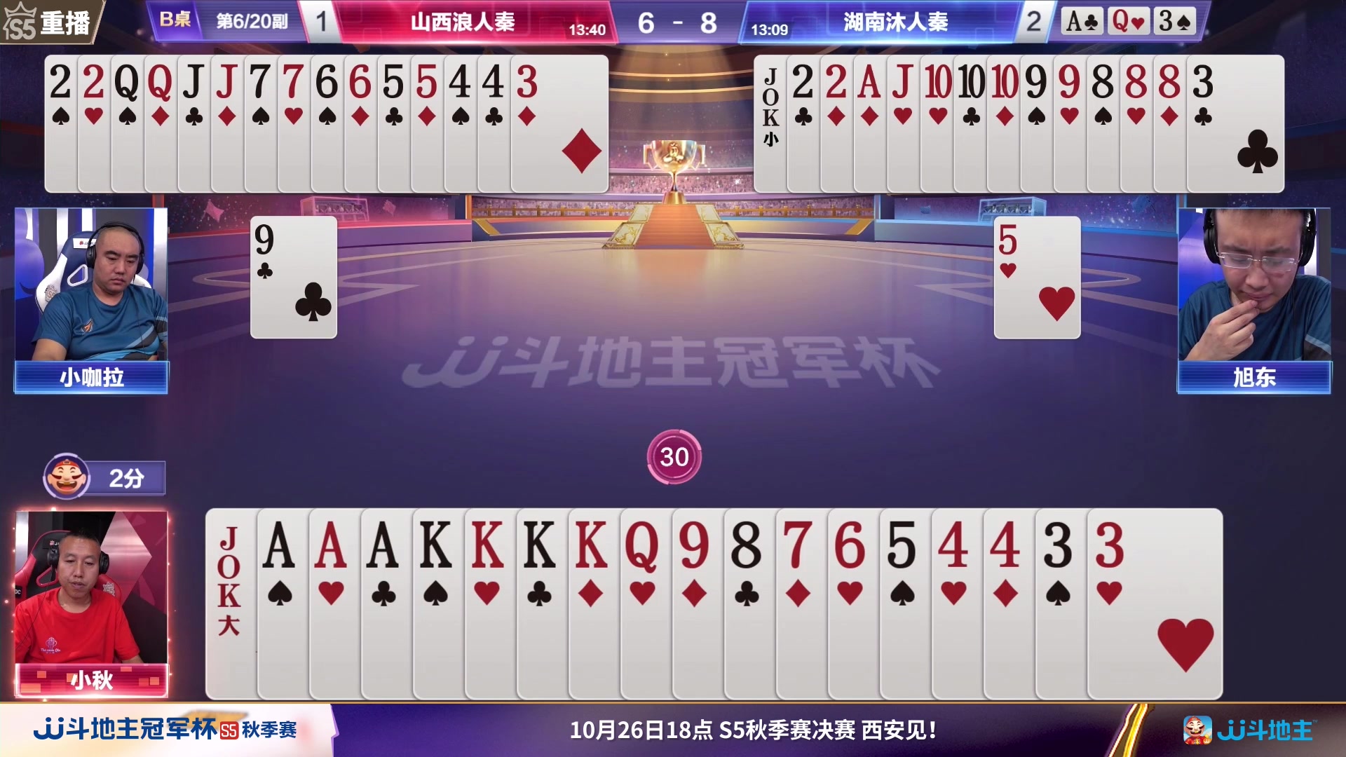 【2023-10-23 10点场】JJ斗地主官方：10月26日，秋季赛决赛西安见