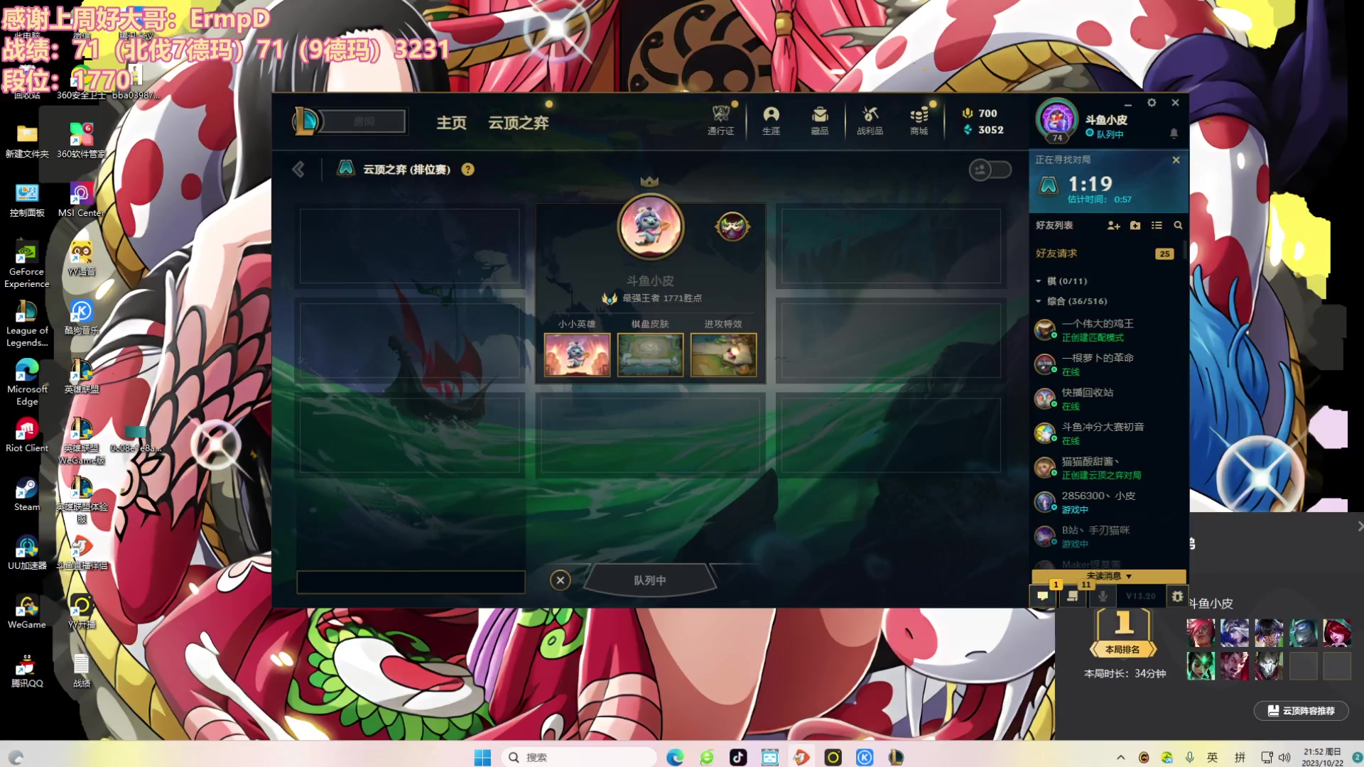 【2023-10-22 21点场】NB丶条皮兄弟：1684开心冲分撸~