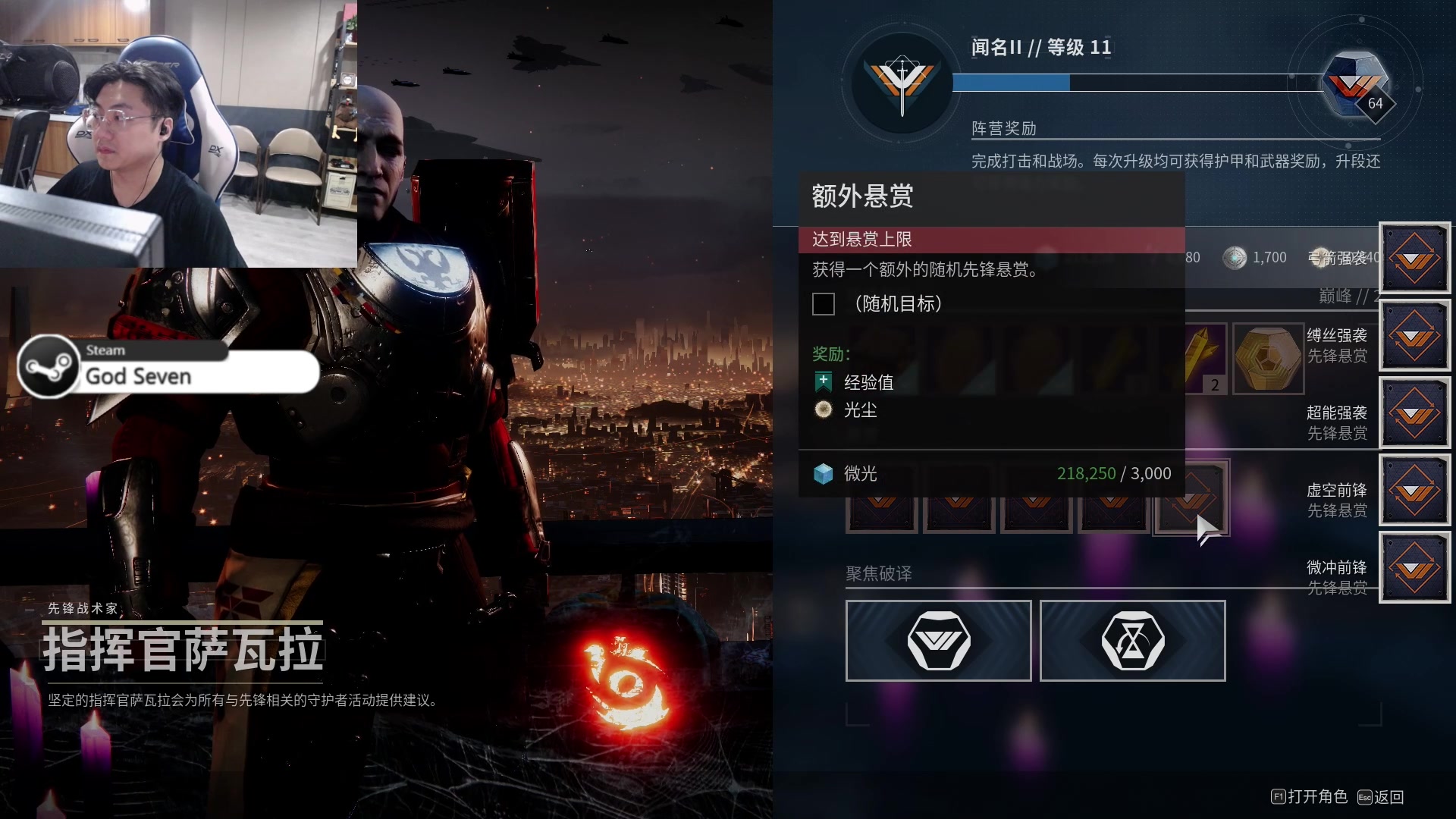 【2023-10-23 19点场】解说丶小柒：【柒】Destiny2 命运2