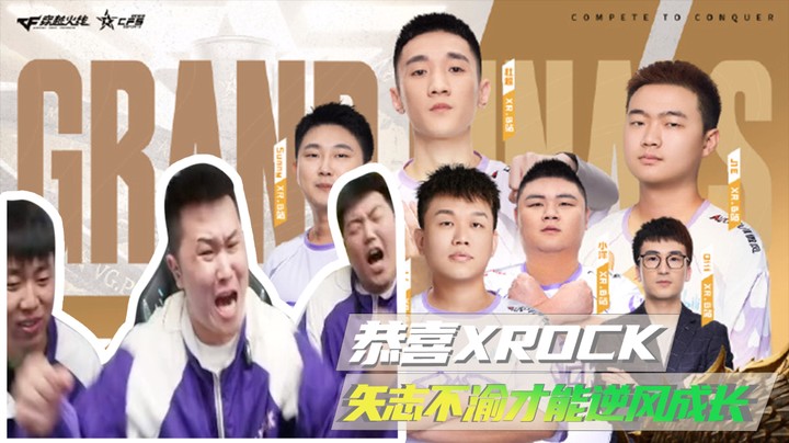 恭喜XROCK，矢志不渝才能逆风成长~