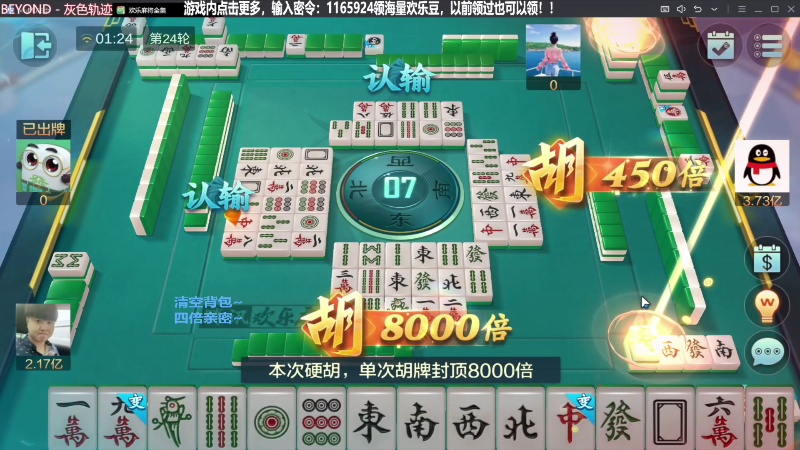 我在斗鱼看靓旭直播欢乐麻将