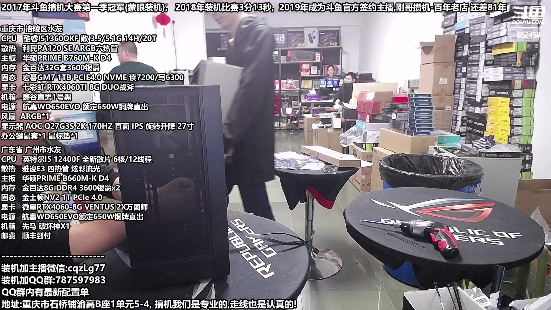【2023-10-23 17点场】重庆刚哥金牌装机店：重庆刚哥,配电脑,双11活动开始中!