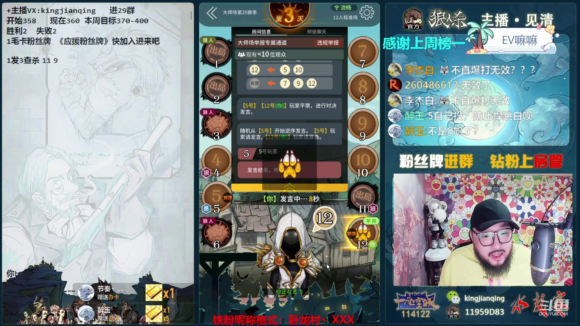 【2023-10-22 16点场】见清king：激情狼人杀，梦幻大师场！