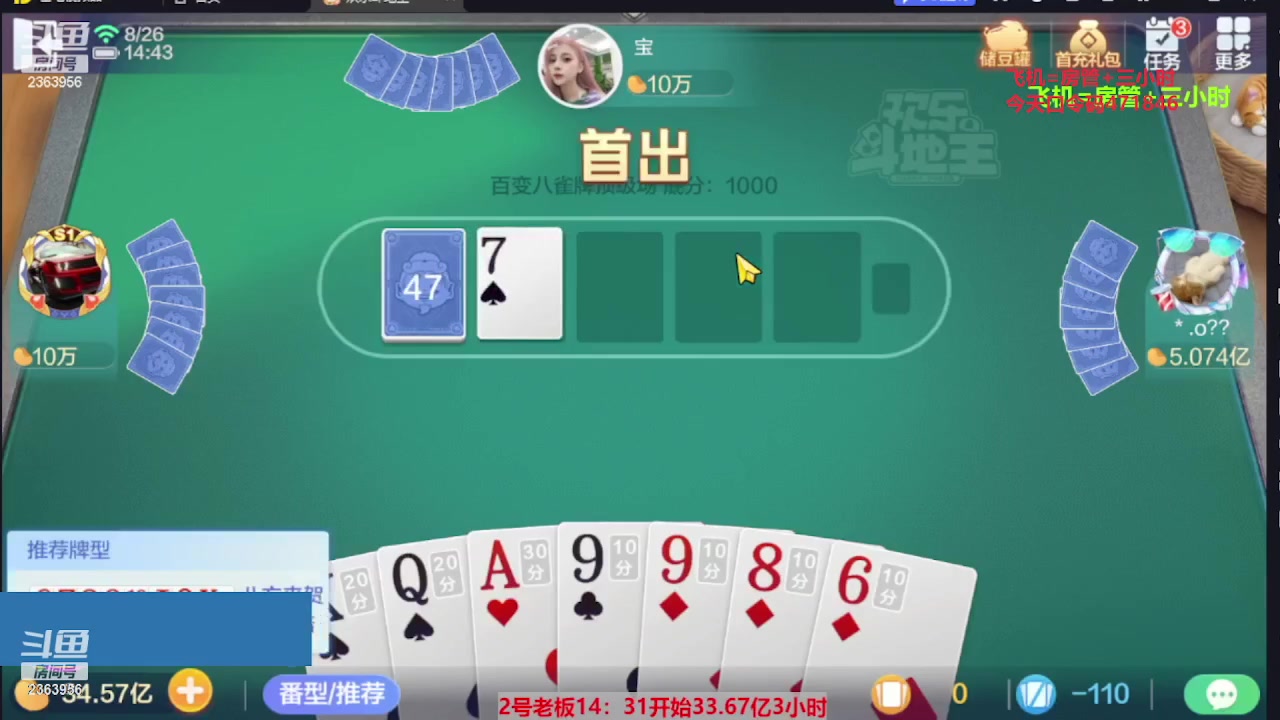 【2023-10-21 05点场】灬幸之斗地主灬：国庆快乐！双龙追梦有位置！