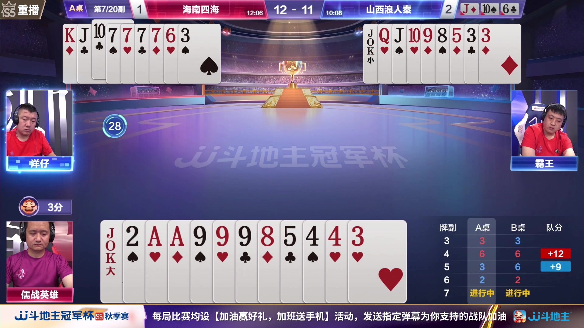 【2023-10-23 16点场】JJ斗地主官方：10月26日，秋季赛决赛西安见