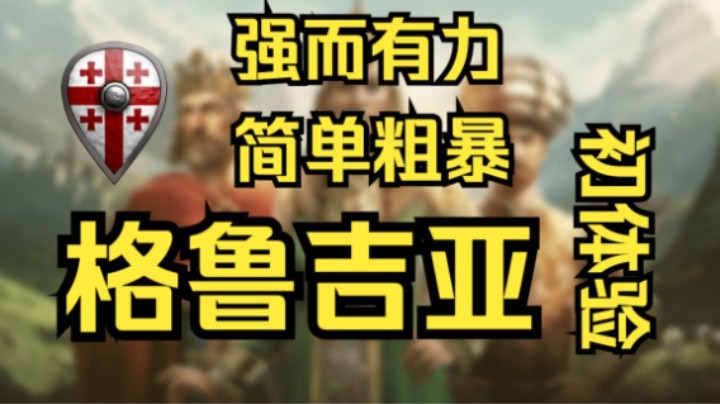 格鲁吉亚