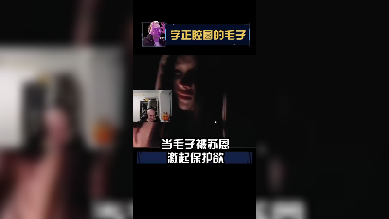 要保护妹妹要跟我一样不嘞