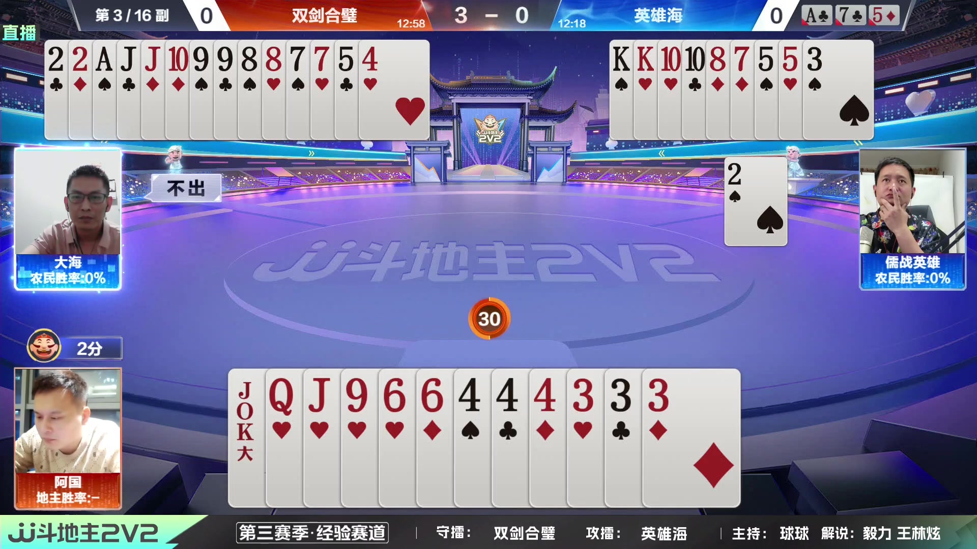 【2023-10-23 18点场】JJ斗地主官方：2023JJ斗地主2V2第三赛季经验赛道