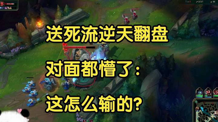 送死流逆天翻盘，对面都懵了：这怎么输的？