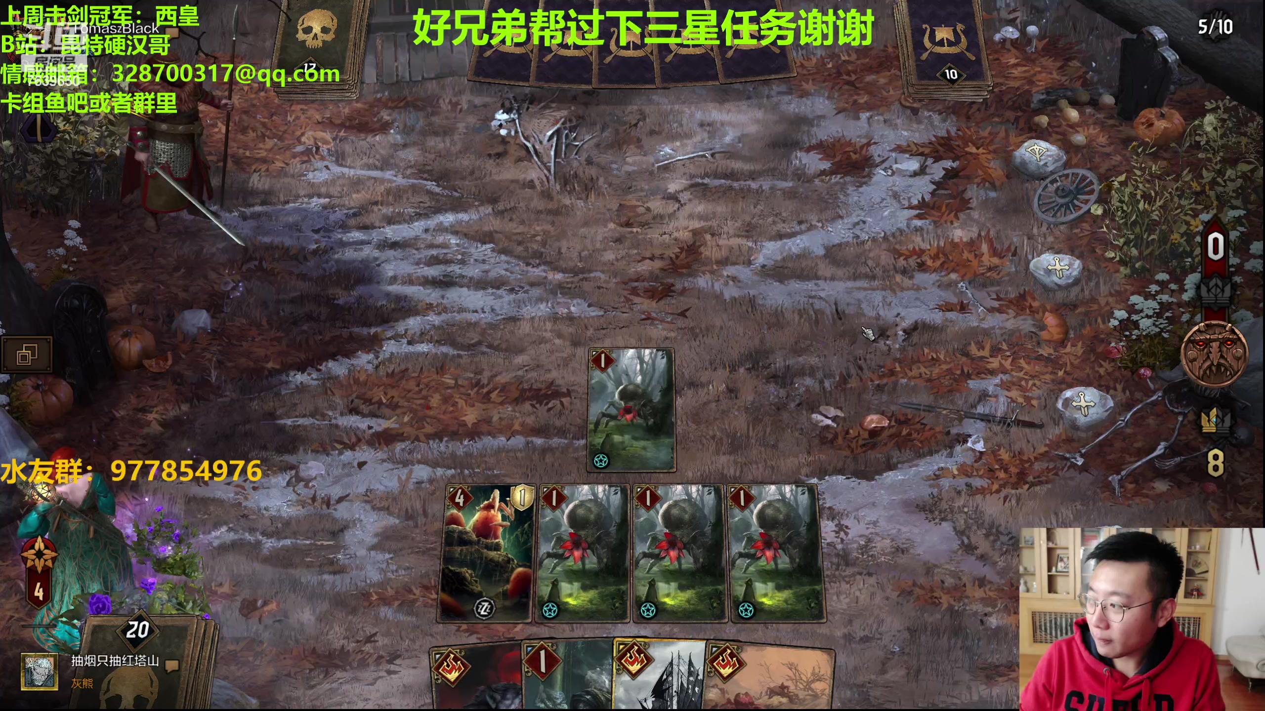 【2023-10-22 21点场】硬汉哥孙士彧：硬汉哥的昆特牌之家