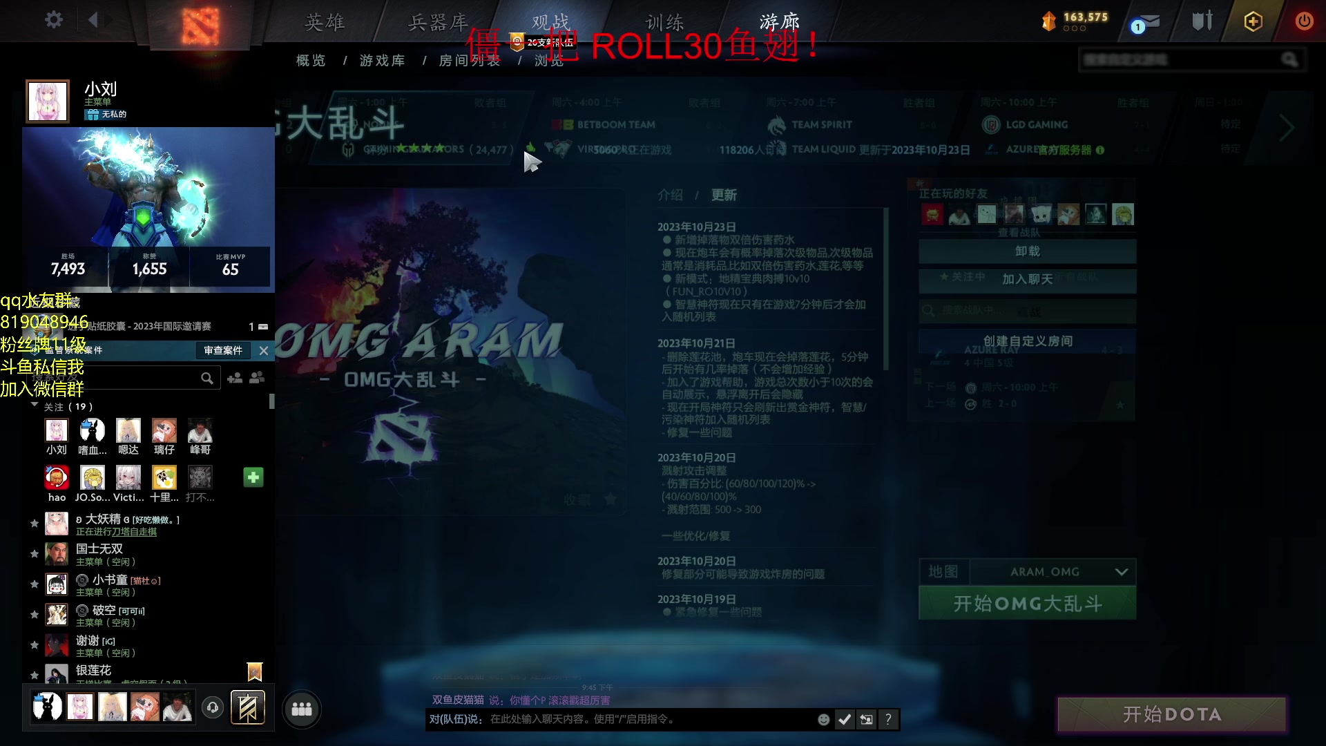【2023-10-23 21点场】小刘_qq：小刘的直播间！