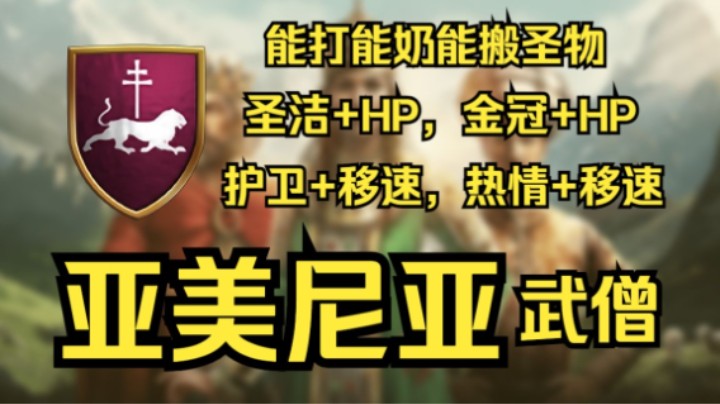 110%极限AI, 2v2组队竞技场休闲局，能打能奶能搬圣物，吃金冠僧侣双加血buff，吃步兵僧侣双移速buff，武德丰沛的战斗僧侣，真正的秀才会武术！