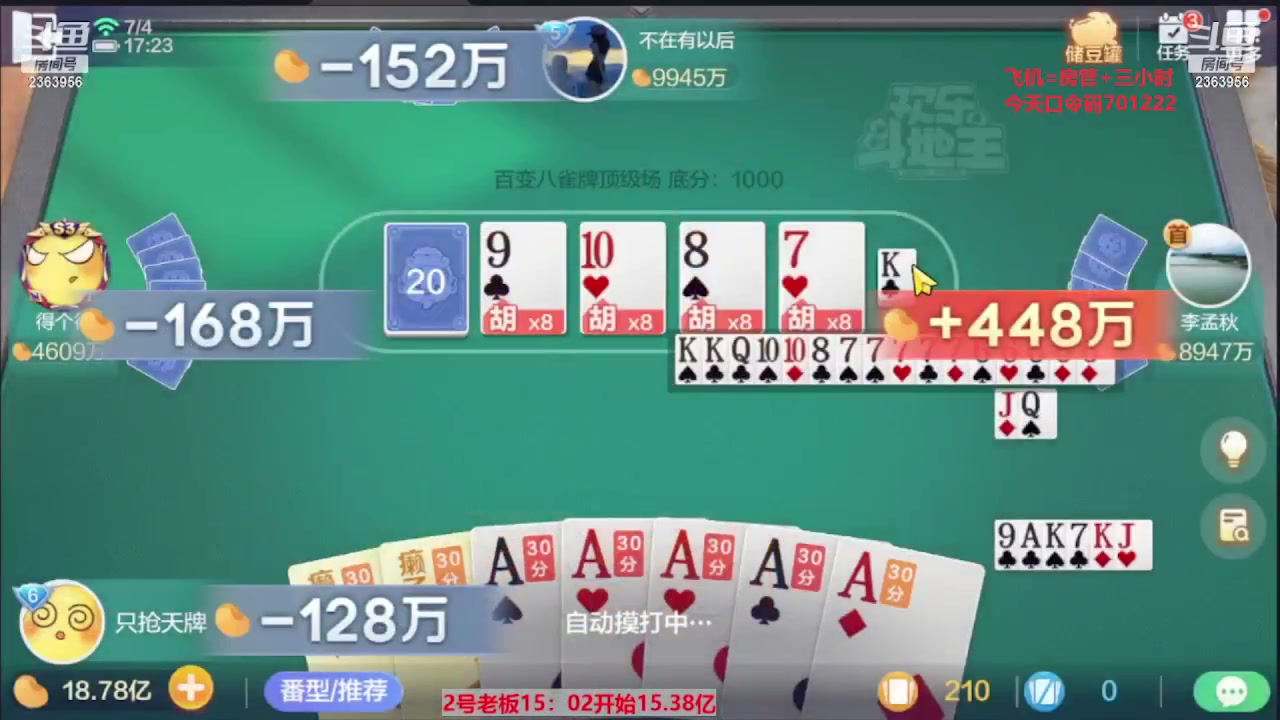 【2023-10-23 05点场】灬幸之斗地主灬：国庆快乐！双龙追梦有位置！