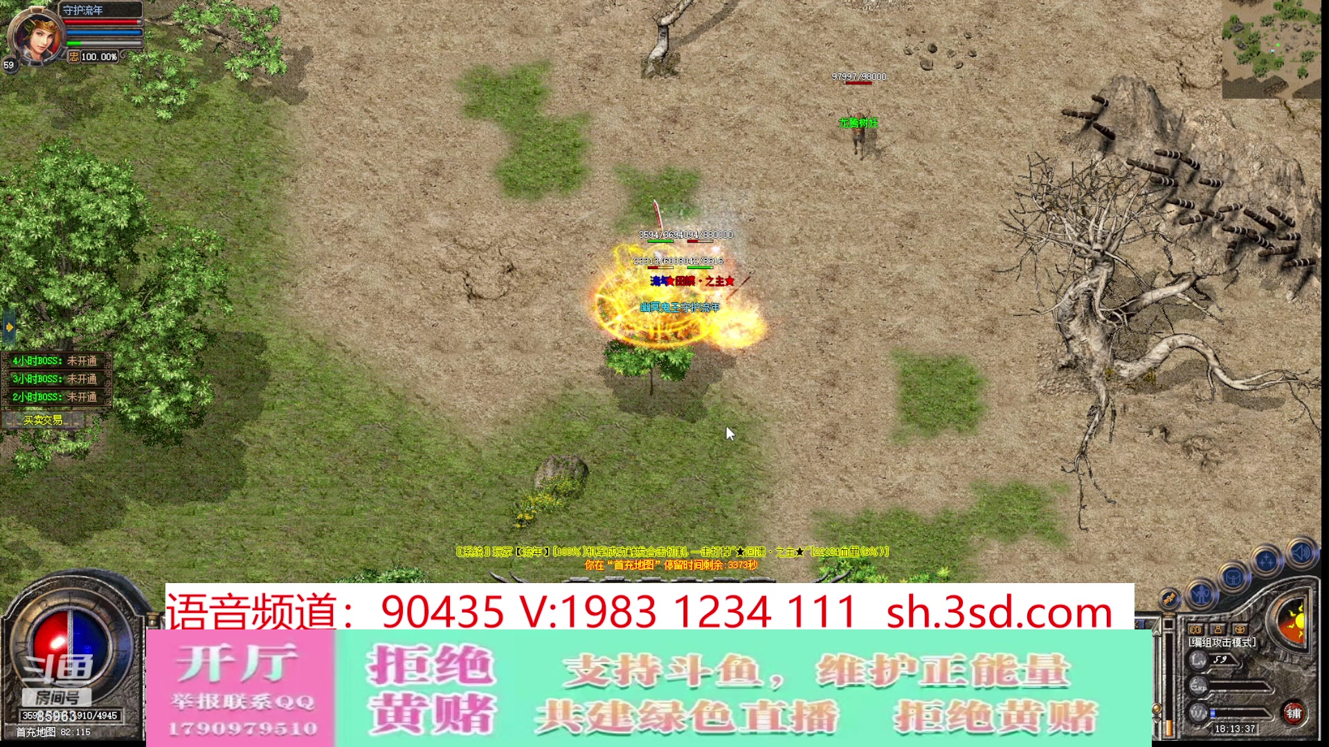 【2023-10-23 17点场】主播温州炮哥：神话合击星王+3