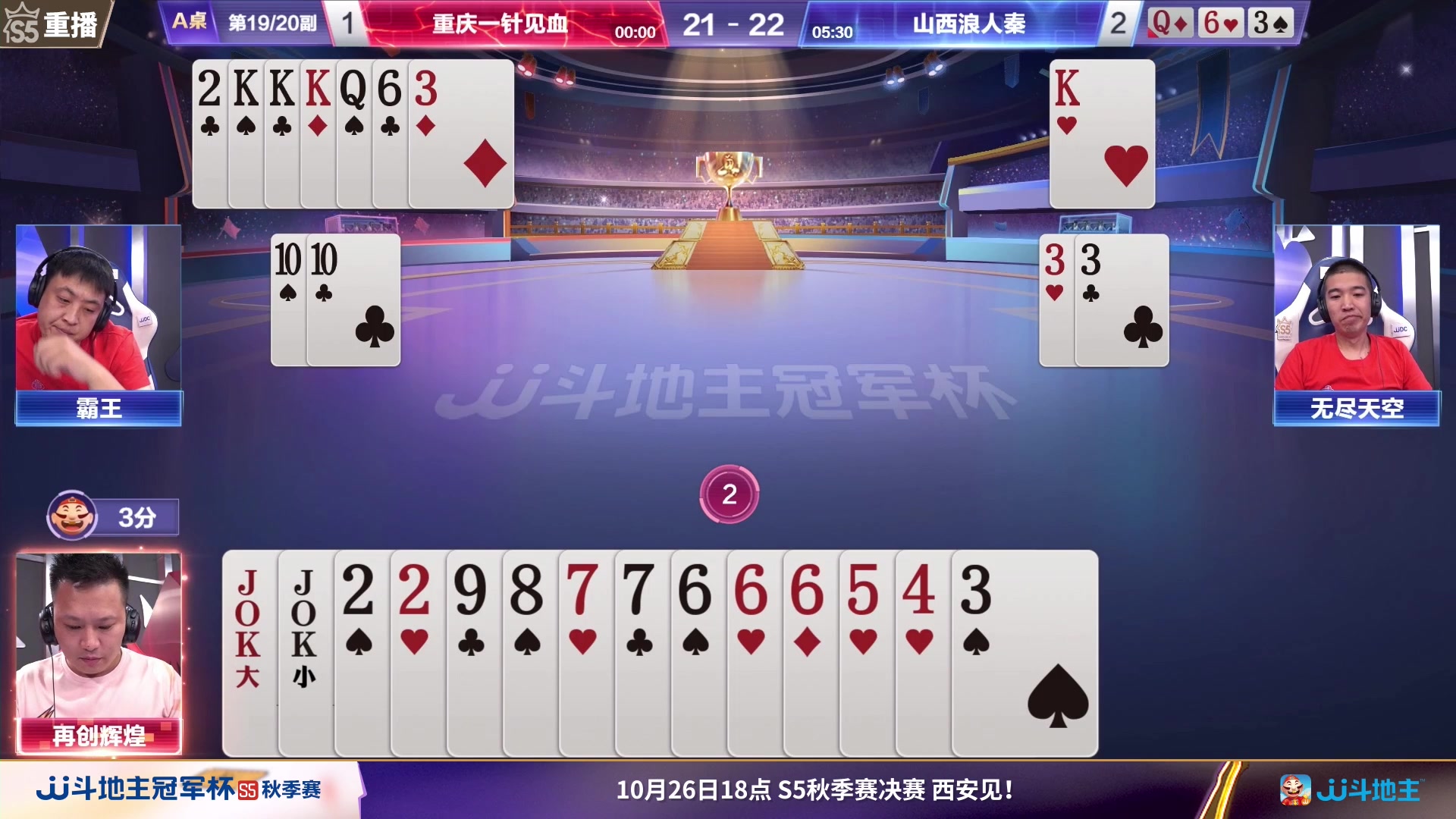 【2023-10-23 06点场】JJ斗地主官方：10月26日，秋季赛决赛西安见