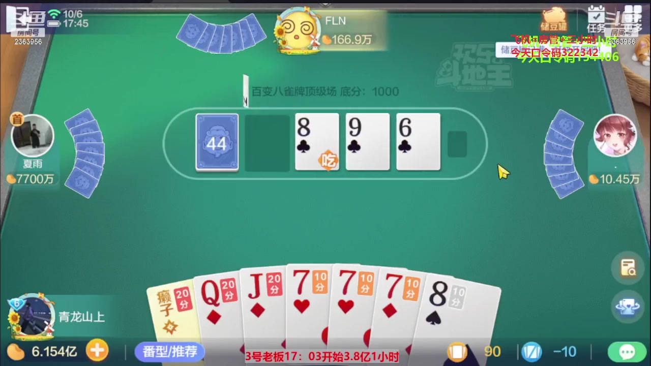 【2023-10-22 00点场】灬幸之斗地主灬：国庆快乐！双龙追梦有位置！