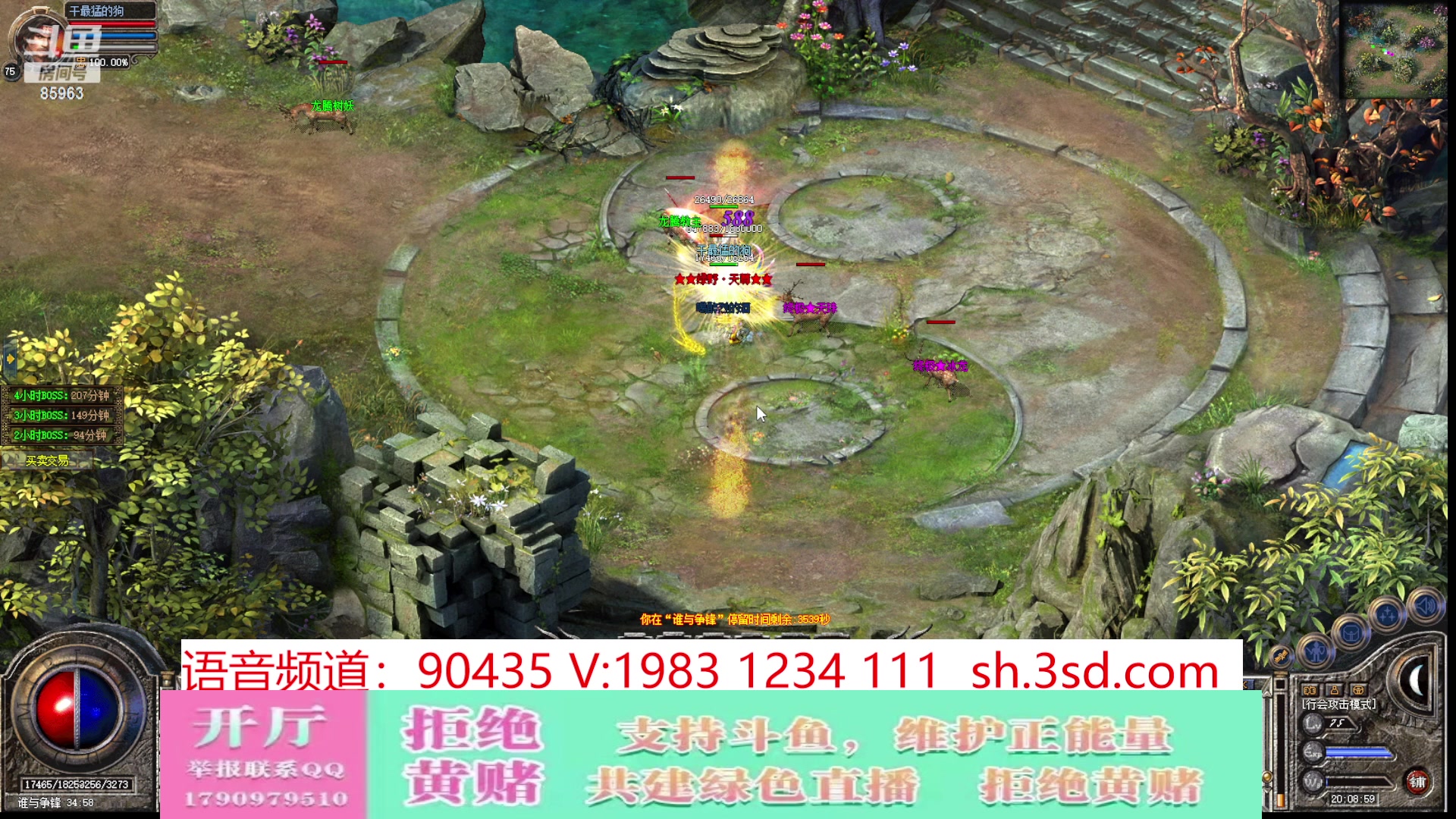 【2023-10-23 19点场】主播温州炮哥：神话合击星王+3