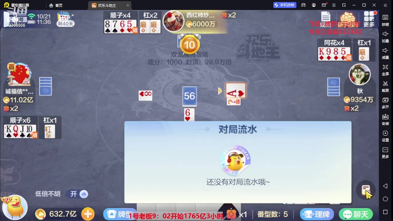 【2023-10-21 11点场】灬幸之斗地主灬：国庆快乐！双龙追梦有位置！