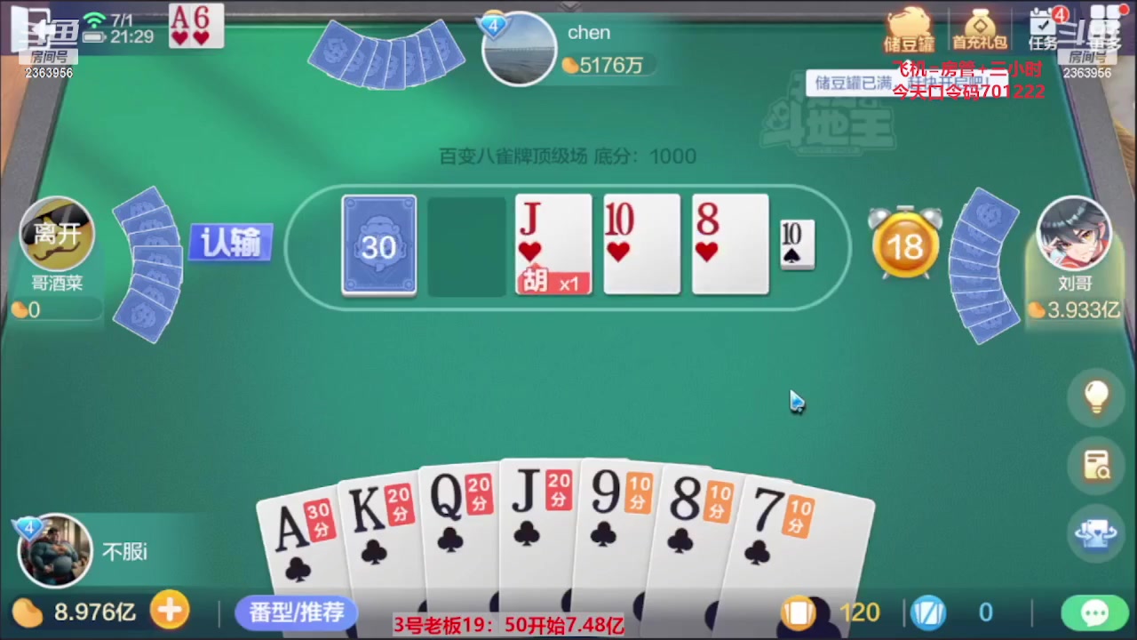 【2023-10-23 01点场】灬幸之斗地主灬：国庆快乐！双龙追梦有位置！