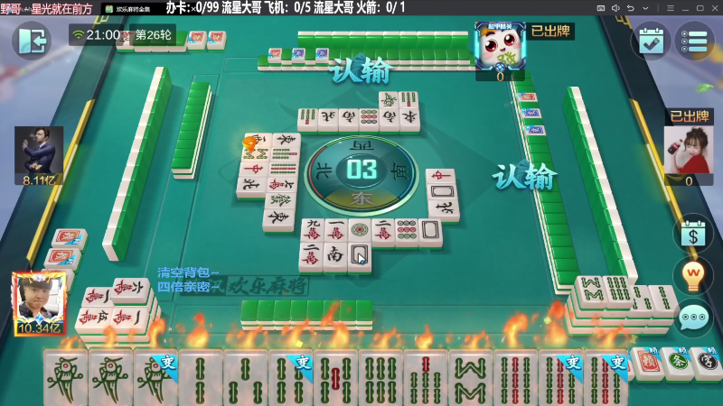 【欢乐麻将】靓旭的精彩时刻 20231023 06点场