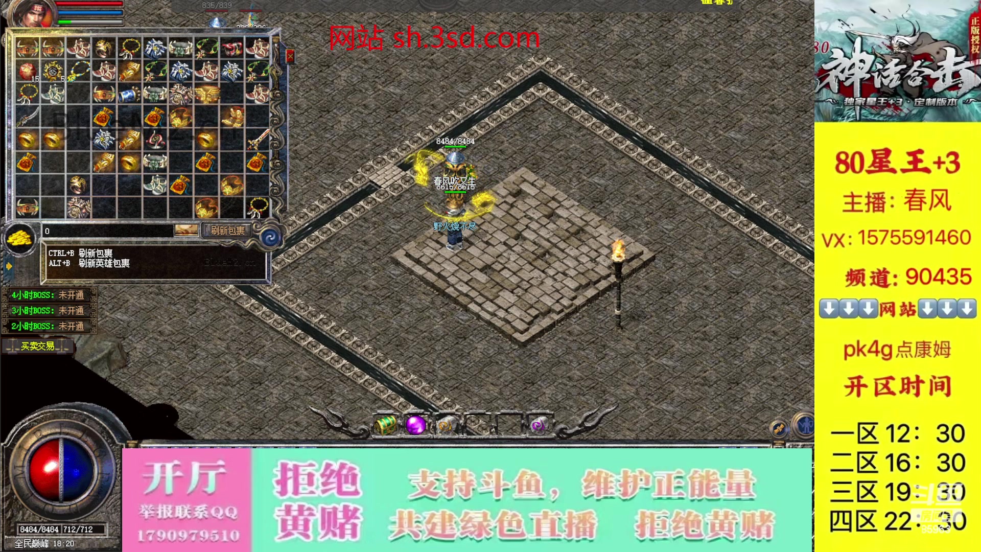 【2023-10-23 09点场】主播温州炮哥：神话合击星王+3