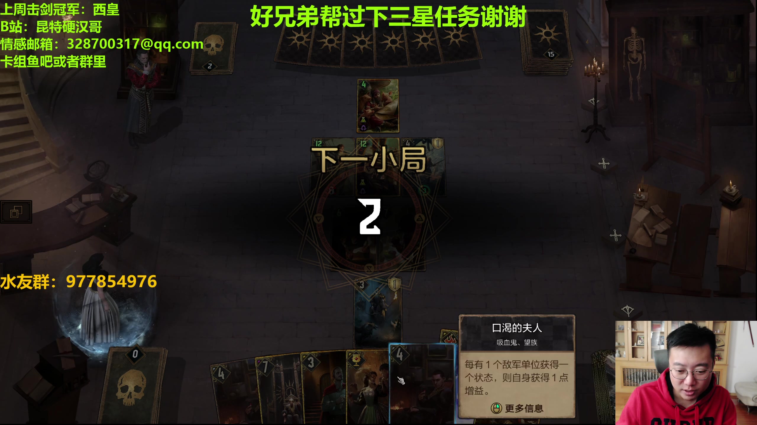 【2023-10-21 23点场】硬汉哥孙士彧：硬汉哥的昆特牌之家