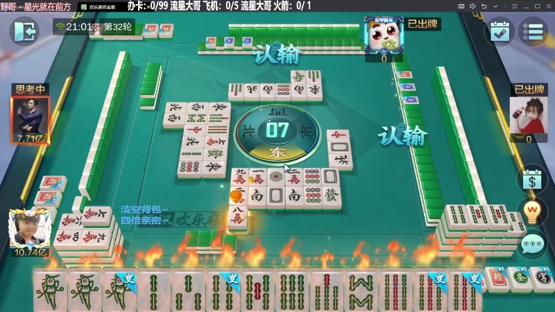 【欢乐麻将】靓旭的精彩时刻 20231023 06点场
