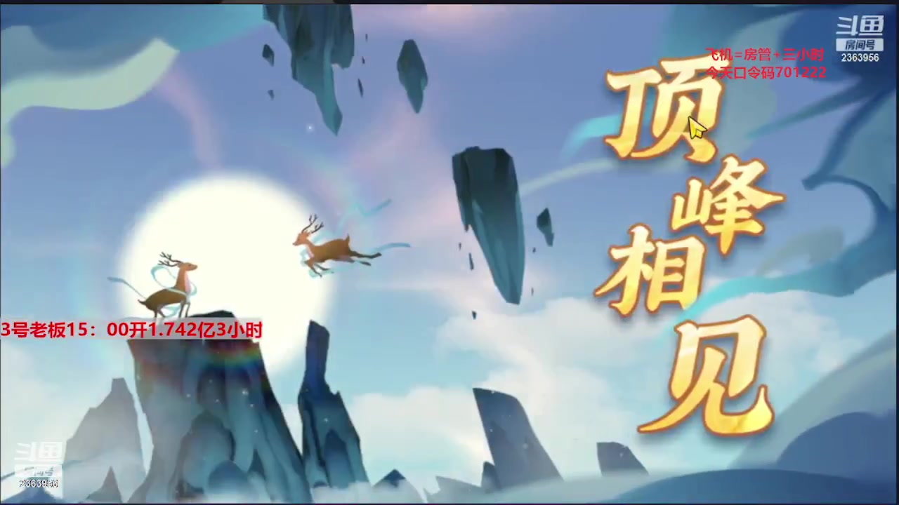 【2023-10-22 12点场】灬幸之斗地主灬：国庆快乐！双龙追梦有位置！