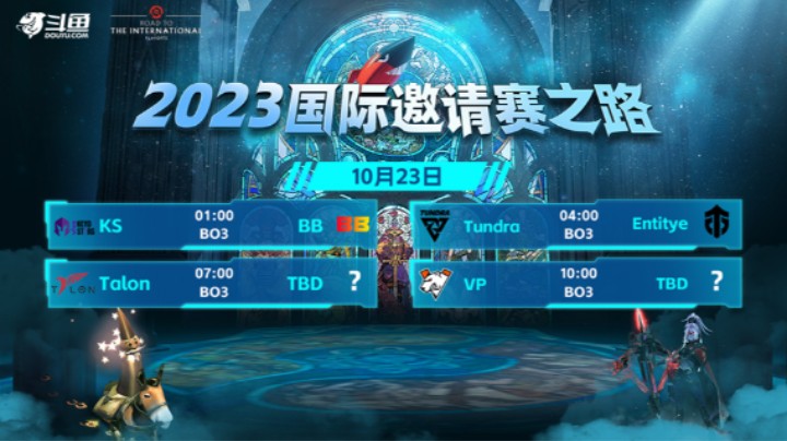 2023国际邀请赛之路 淘汰赛  KS vs BB BO3 第2场 第7比赛日