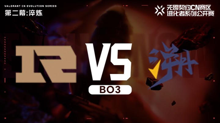 进化者第二幕 RNG vs TE 正赛BO3