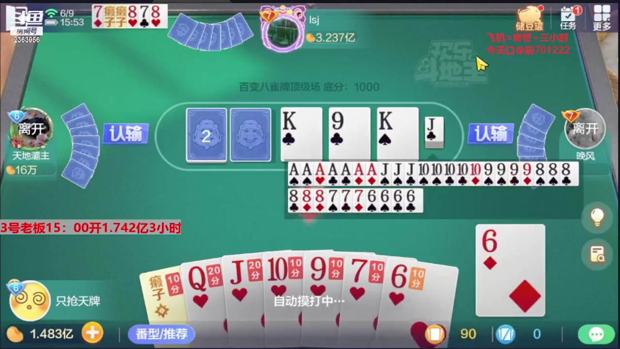 【2023-10-22 18点场】灬幸之斗地主灬：国庆快乐！双龙追梦有位置！