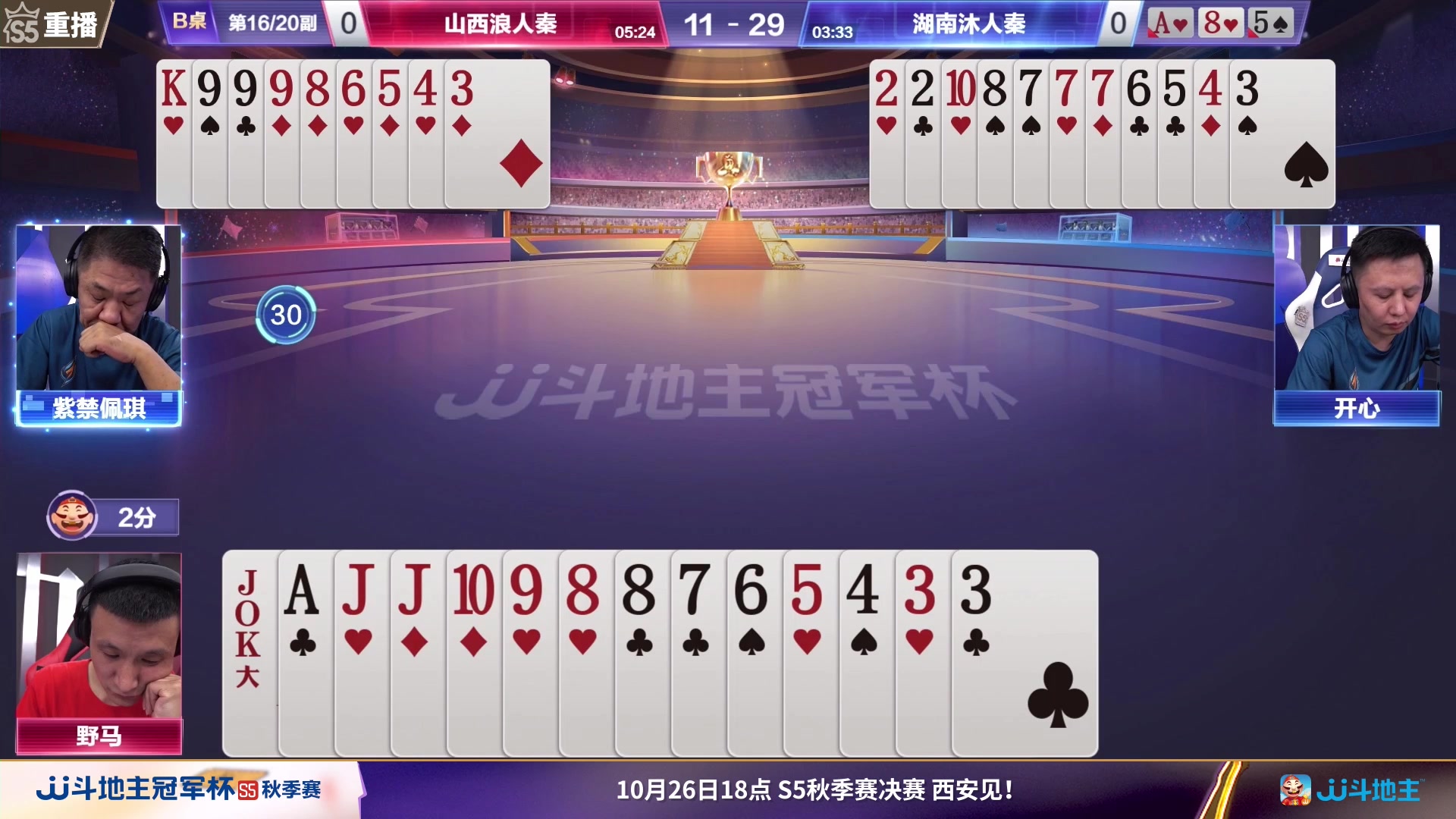 【2023-10-23 08点场】JJ斗地主官方：10月26日，秋季赛决赛西安见