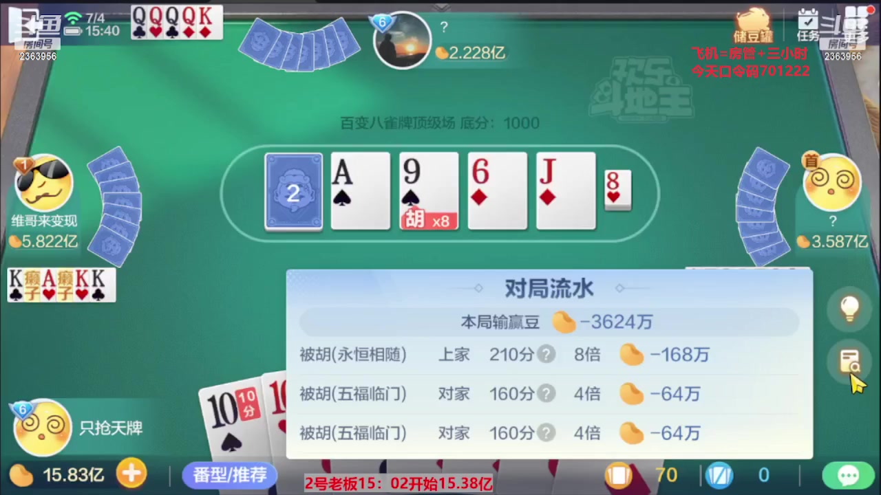 【2023-10-23 03点场】灬幸之斗地主灬：国庆快乐！双龙追梦有位置！