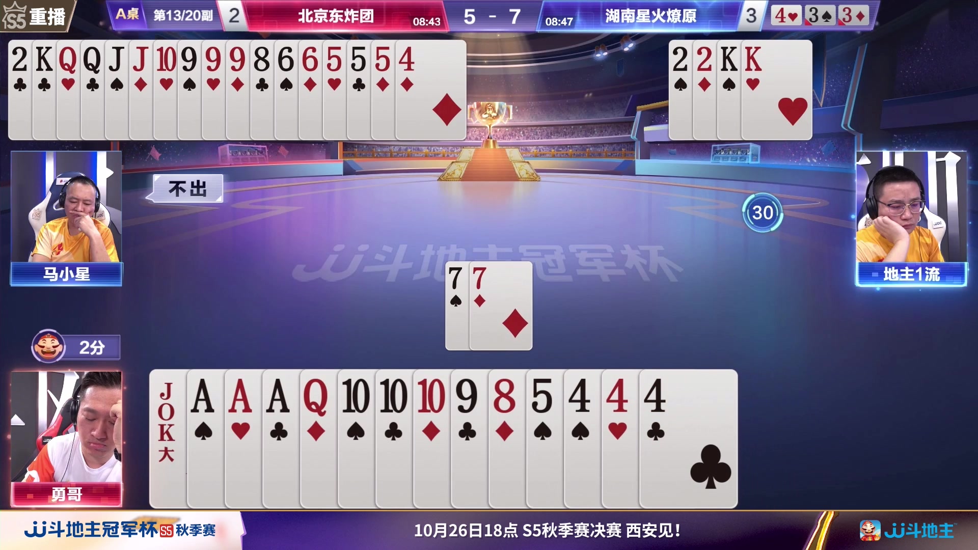 【2023-10-23 02点场】JJ斗地主官方：10月26日，秋季赛决赛西安见