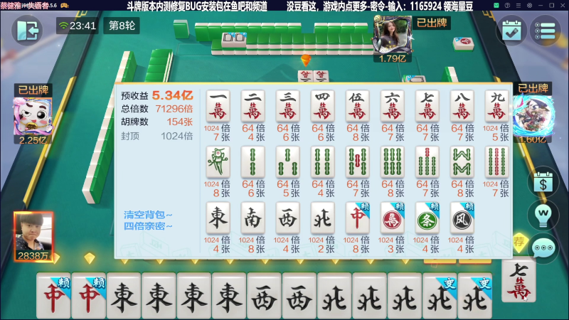 【欢乐麻将】靓旭的精彩时刻 20231023 07点场