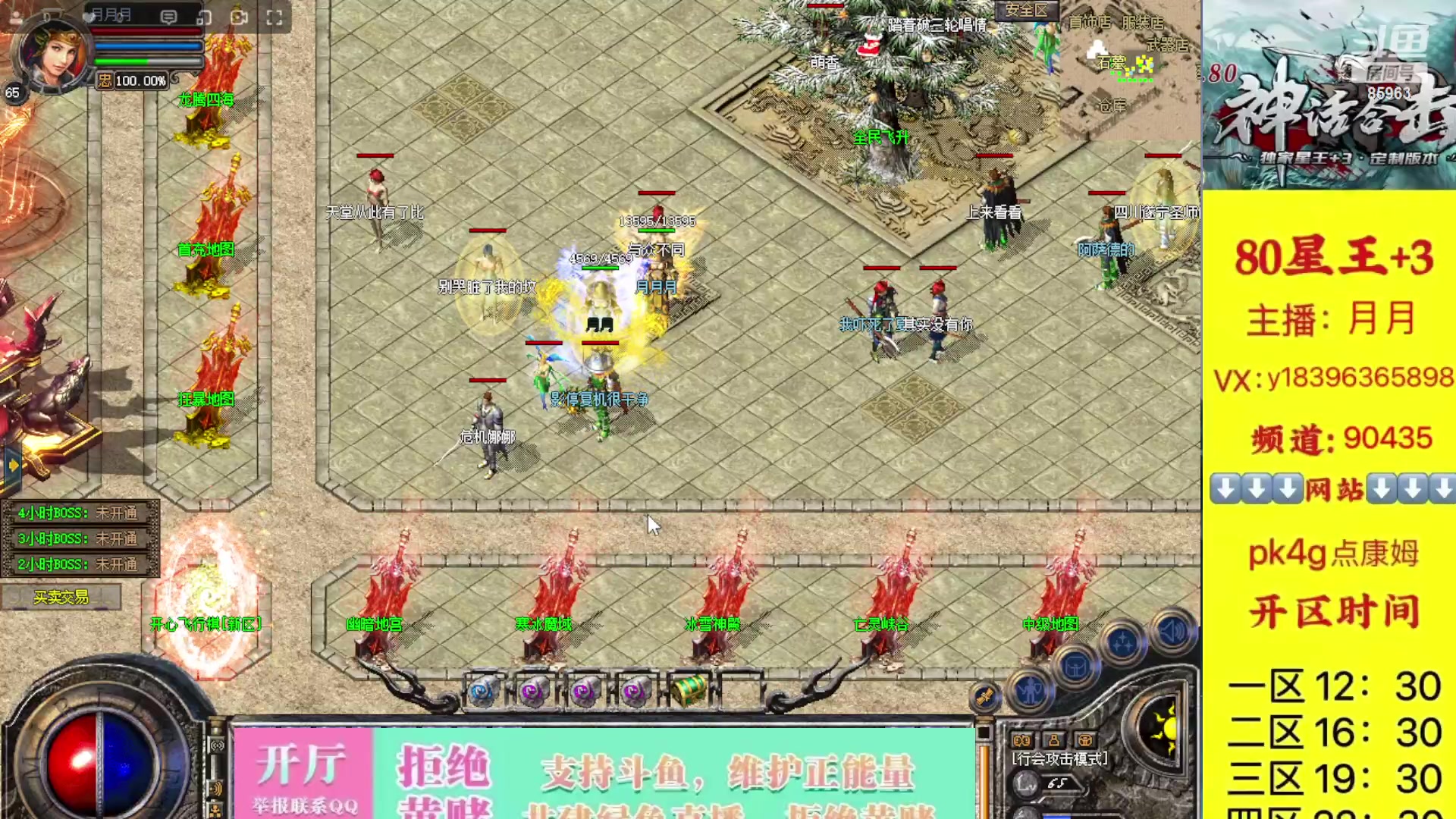 【2023-10-23 15点场】主播温州炮哥：神话合击星王+3