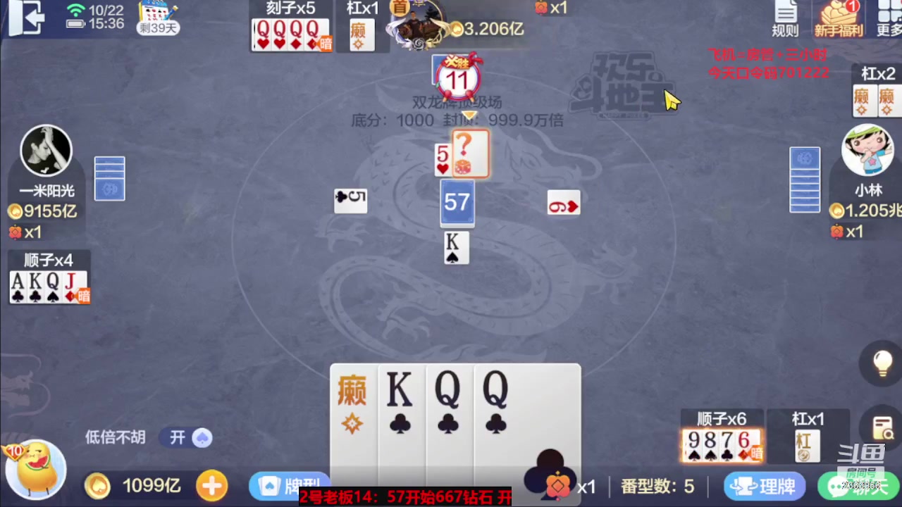 【2023-10-22 14点场】灬幸之斗地主灬：国庆快乐！双龙追梦有位置！