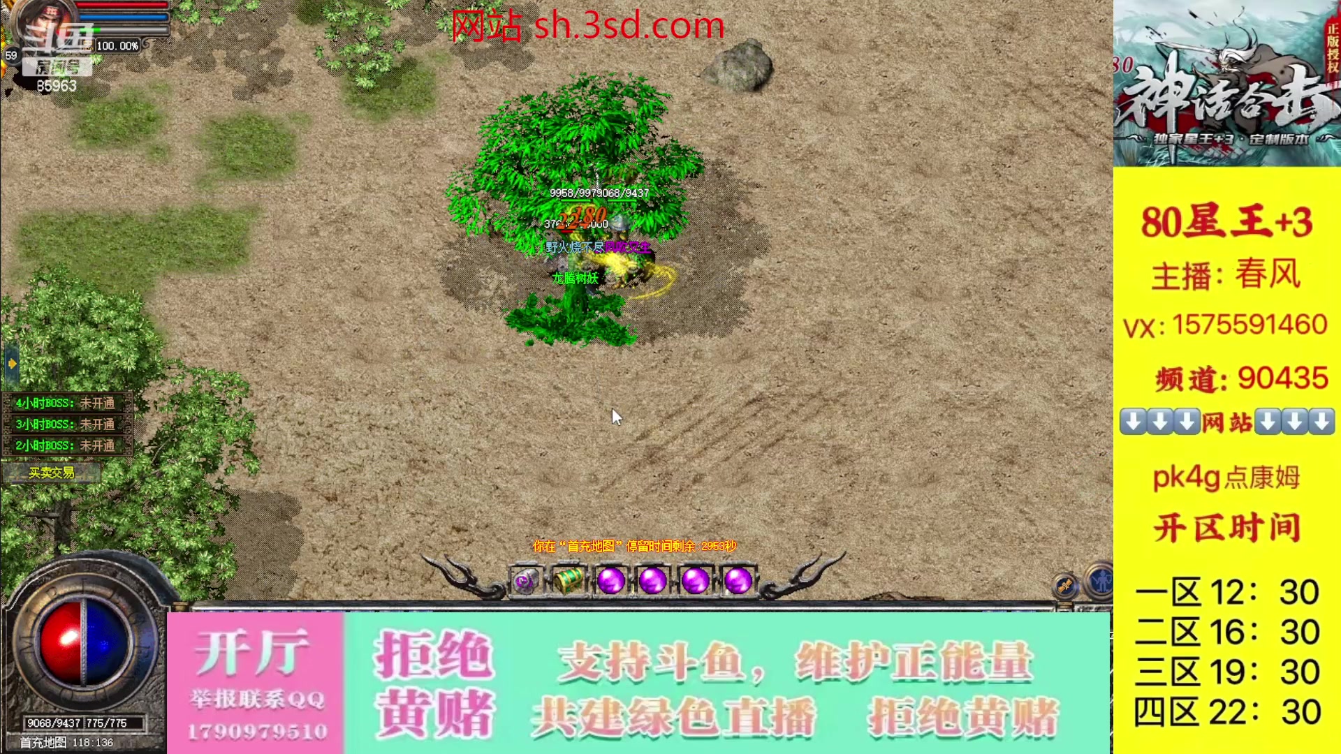 【2023-10-23 11点场】主播温州炮哥：神话合击星王+3