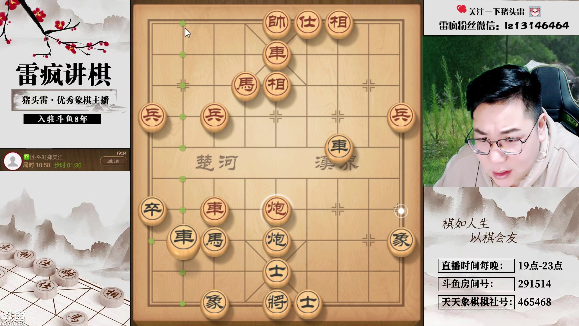 【2023-10-23 19点场】雷疯小叔：大师开播：愉快的周末从一杯热茶开始！