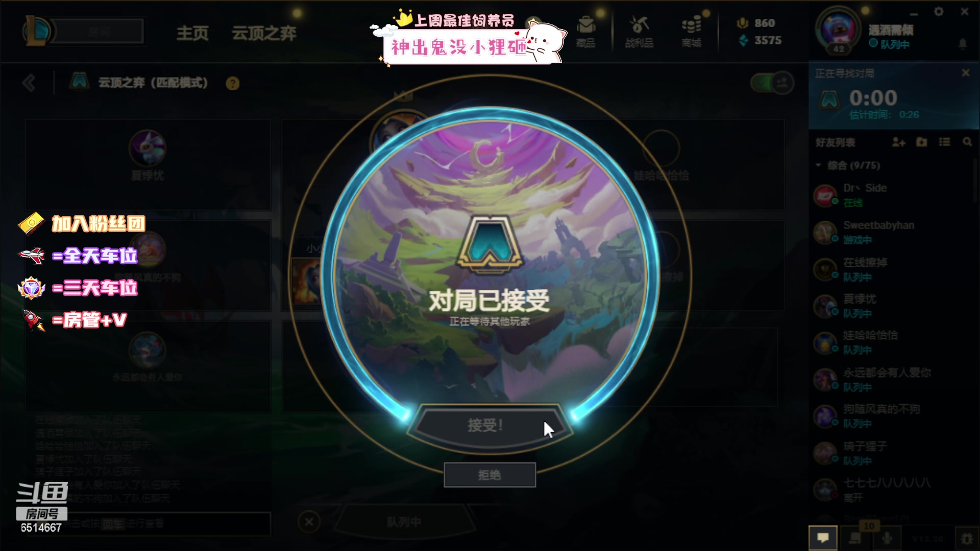 【2023-10-20 20点场】偶尔高冷雪OvO：有位：TFW快乐车队，Go!