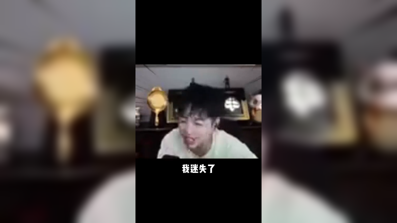 当我在一声声轰轰哥哥中迷失！