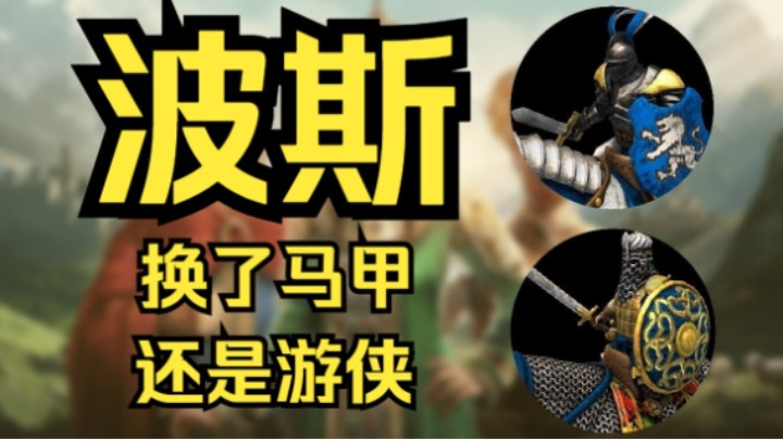 【帝国时代2】110%极限AI休闲局，2v2组队竞技场，重制波斯初体验，没有花里胡哨，换个马甲还是游侠，爆Savar就完事了。