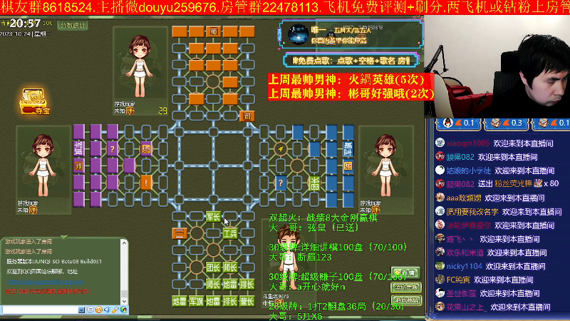 【四国军棋】神机小诸葛的精彩时刻 20231024 20点场