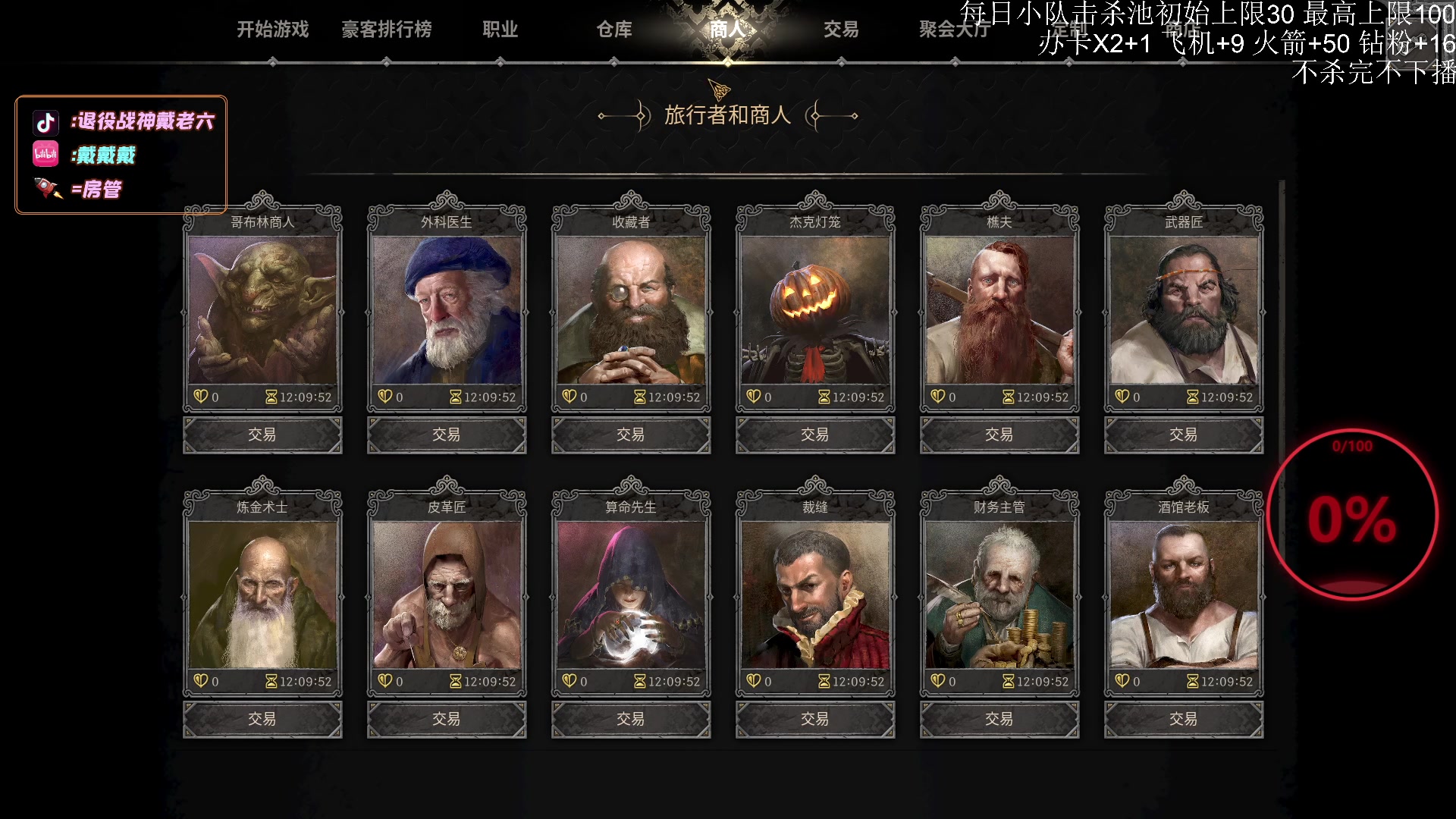 【2023-10-24 18点场】戴老六：还想去抓小老板